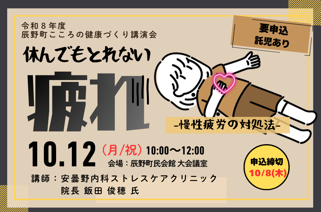 こころの健康づくり講演会バナー