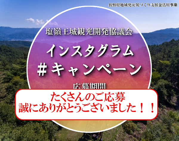 インスタグラム#キャンペーン応募終了の画像