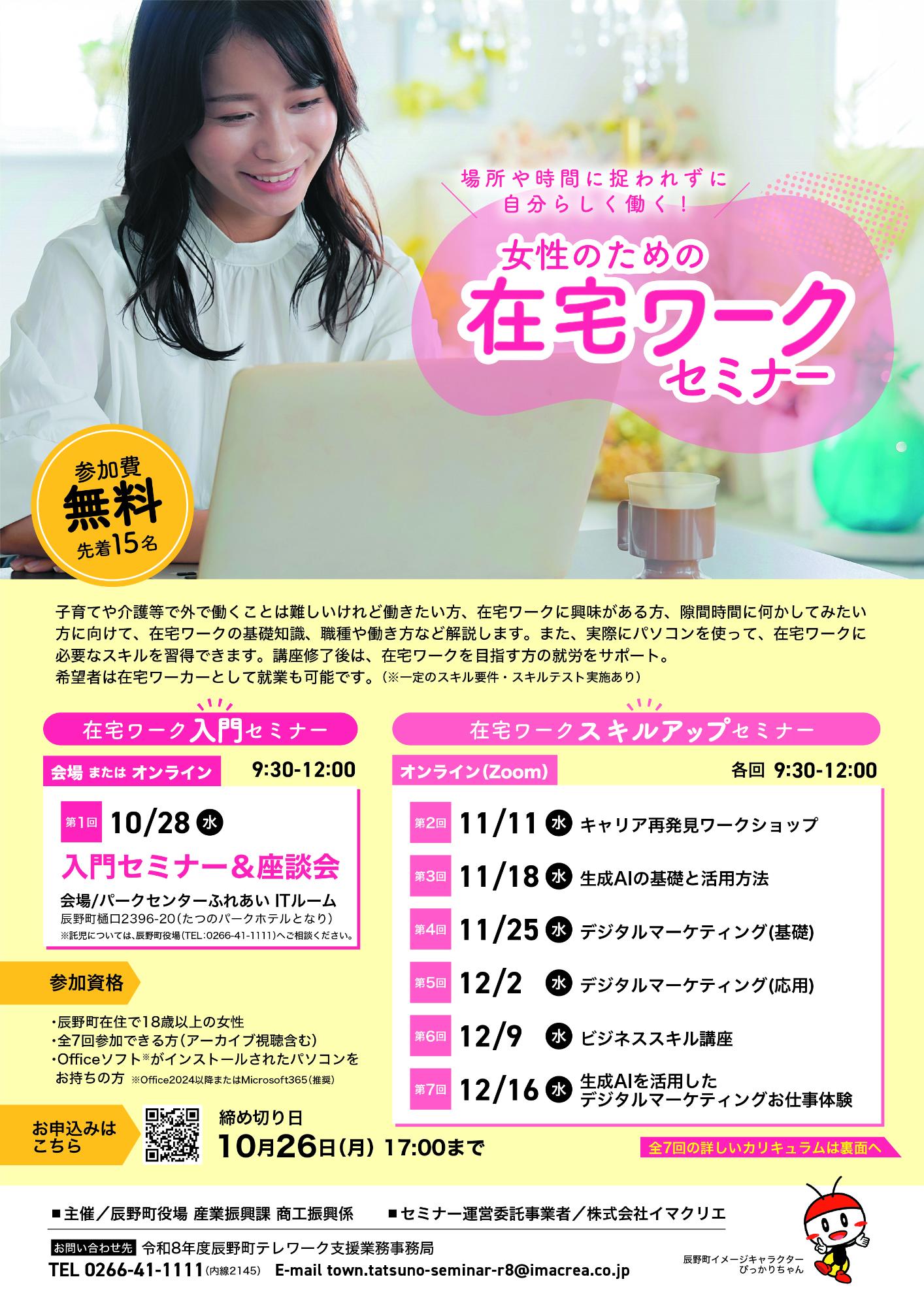 在宅ワークセミナーチラシ(表)