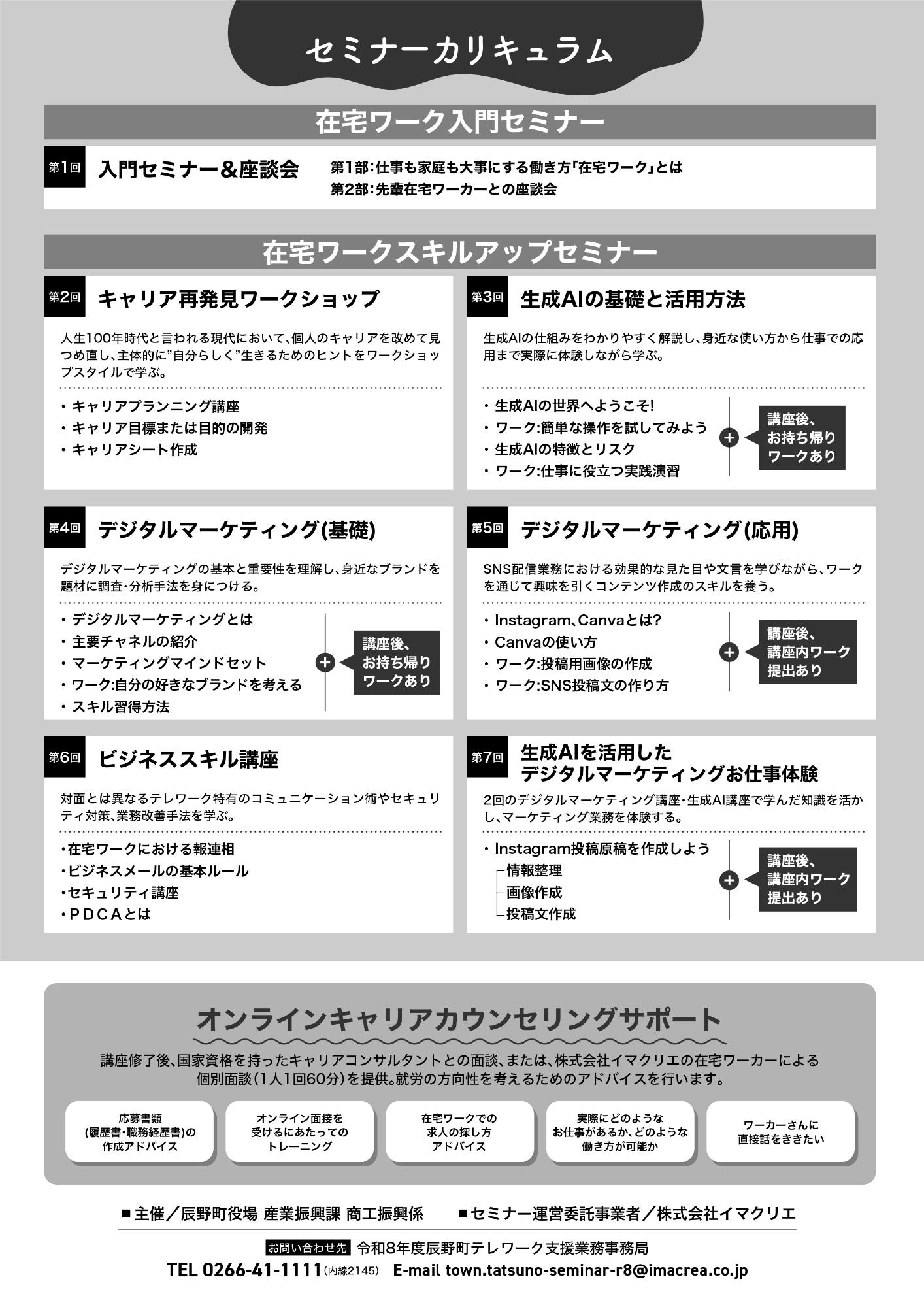 在宅ワークセミナーチラシ(カリキュラム)