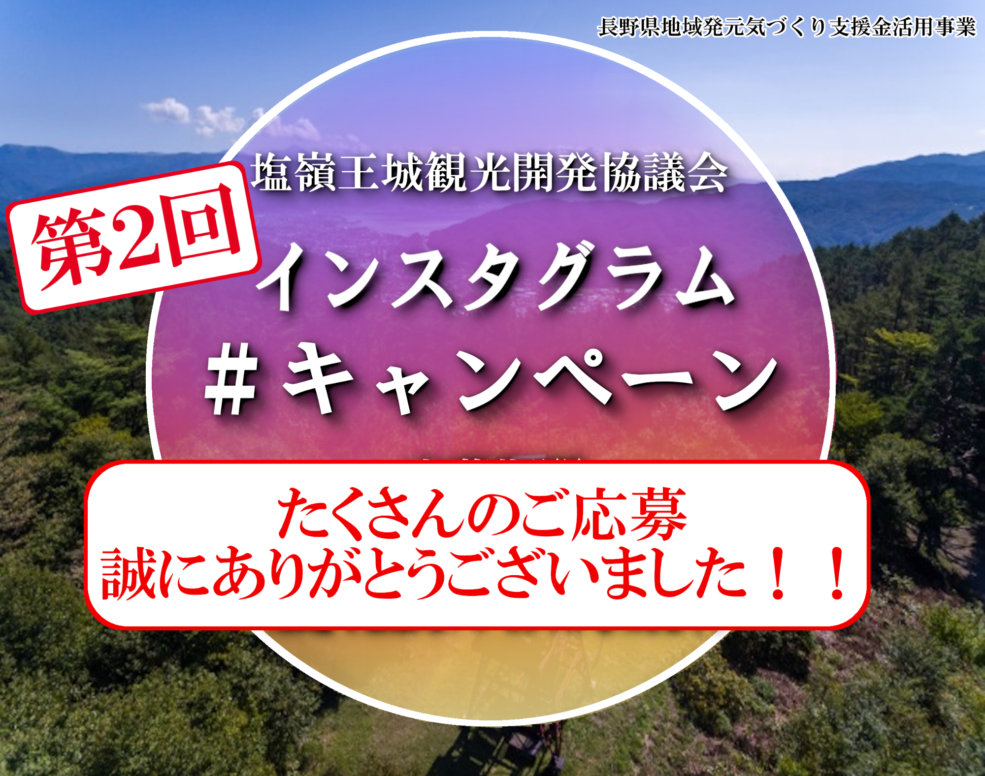 インスタグラム#キャンペーン応募終了の画像