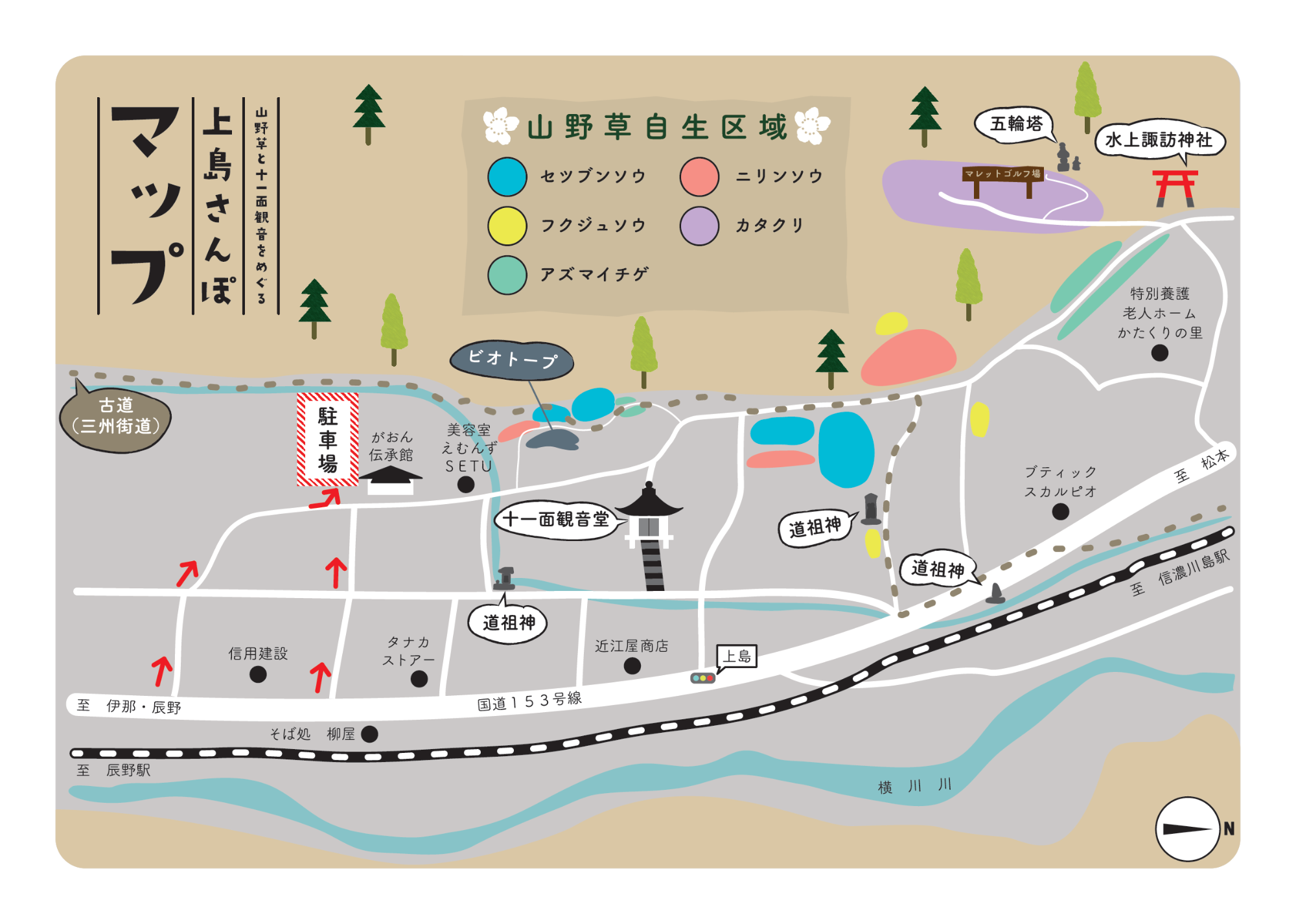 上島さんぽマップ