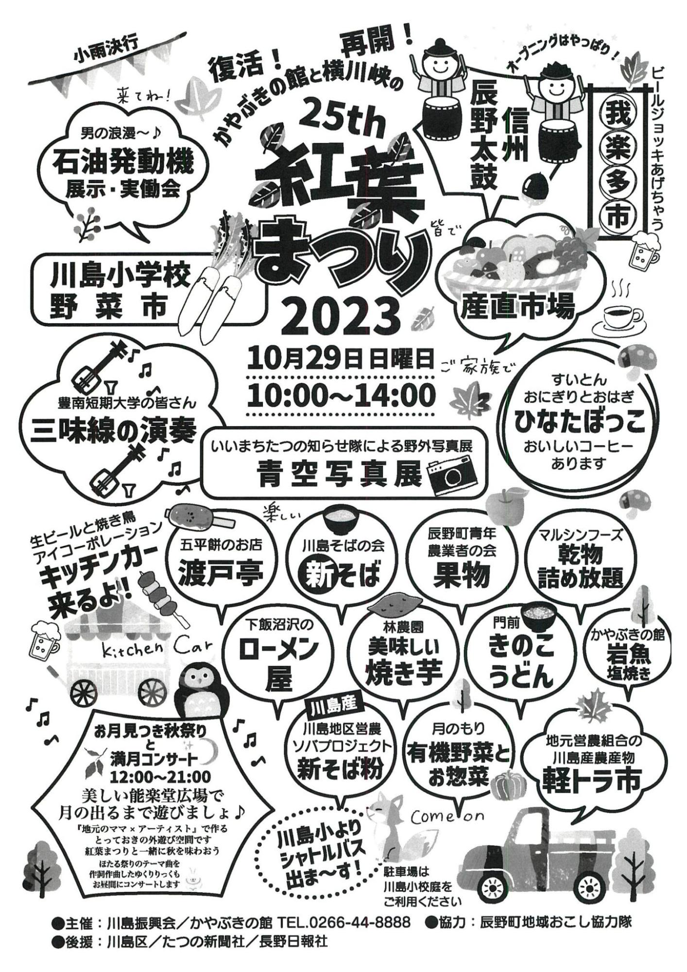 紅葉祭り2023チラシ
