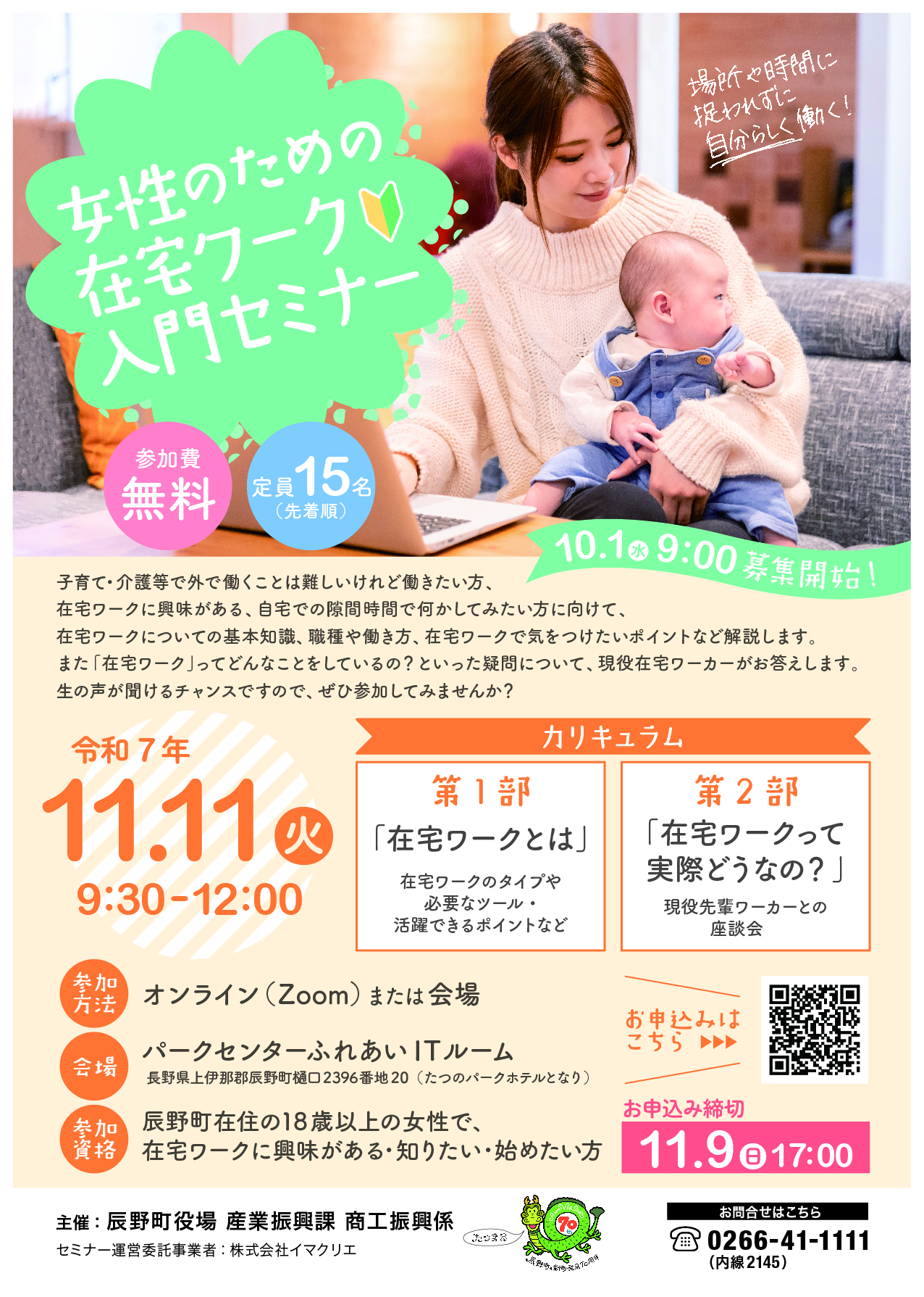 女性のための在宅ワーク入門セミナー