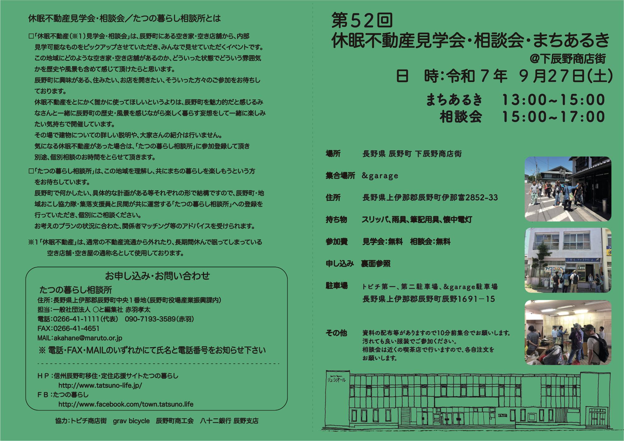 不動産見学会・相談会・まちあるき案内