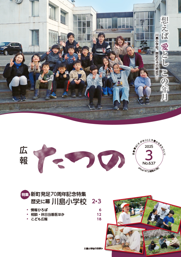 広報たつの3月号表紙