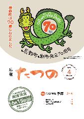 広報たつの4月号表紙