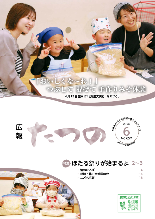 広報たつの6月号表紙