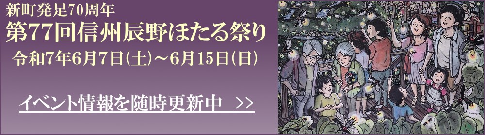 ほたる祭りバナー