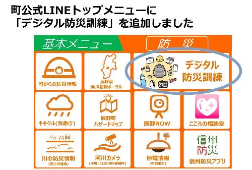 デジタル防災訓練