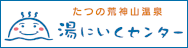 湯にいくセンター