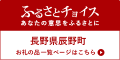 ふるさとチョイス