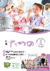 広報たつの8月号表紙