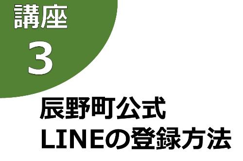 講座3