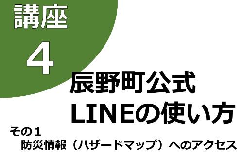 講座4
