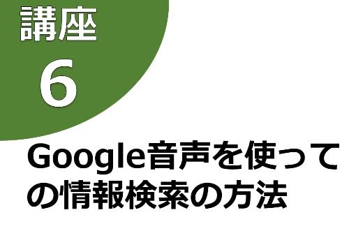 講座6
