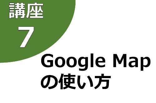 講座7