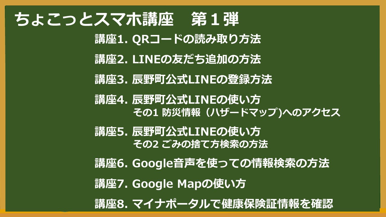 ちょこっとスマホ講座第1弾