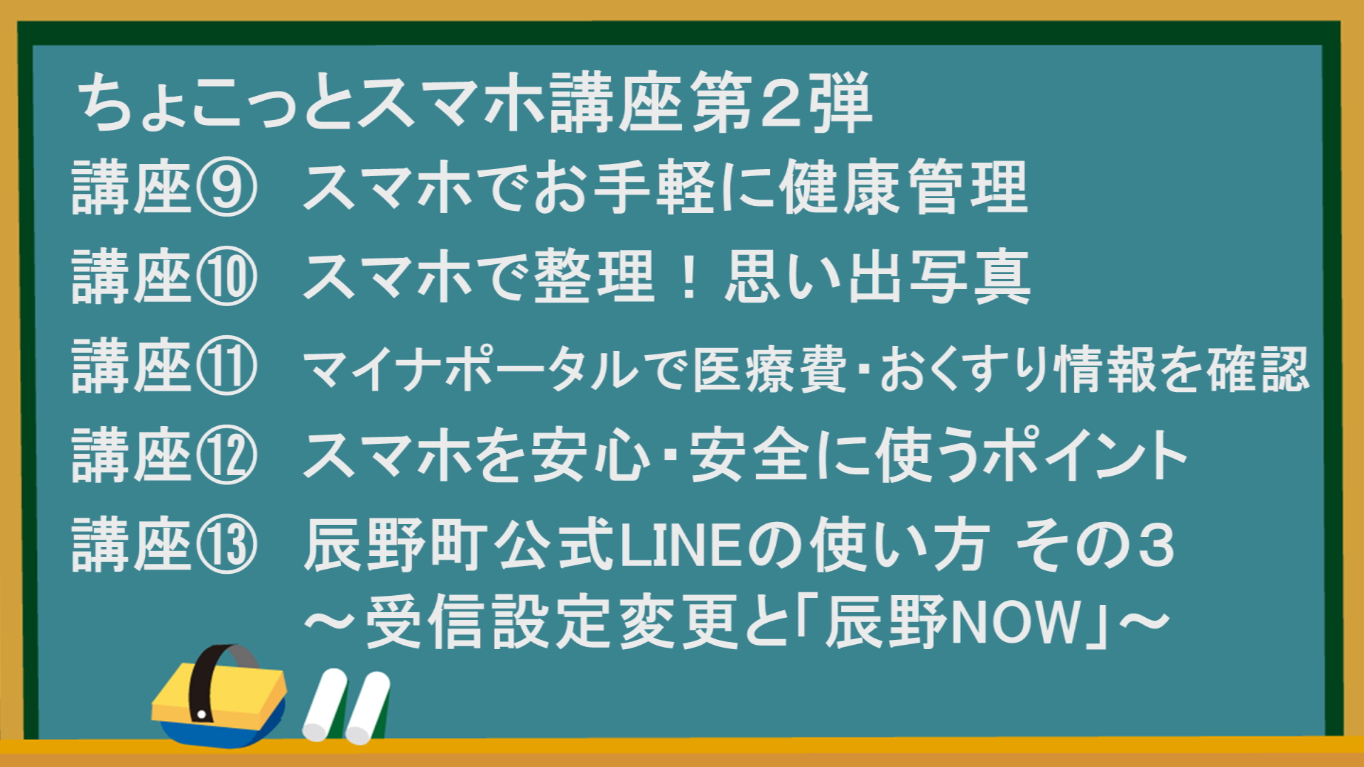 ちょこっとスマホ講座第2弾