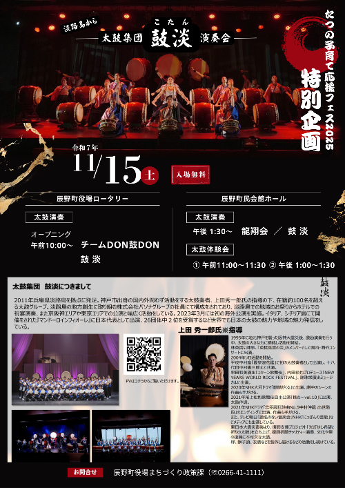 太鼓集団～鼓淡～演奏会