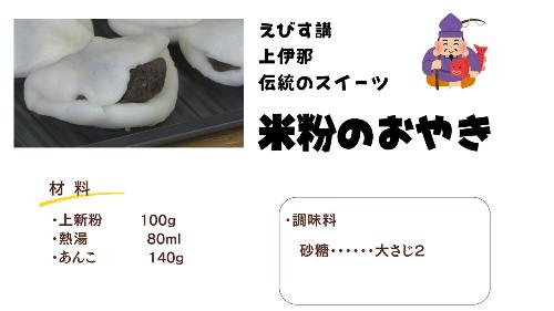たつめし材料（米粉のおやき）