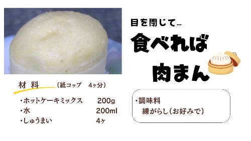 食べれば肉まん