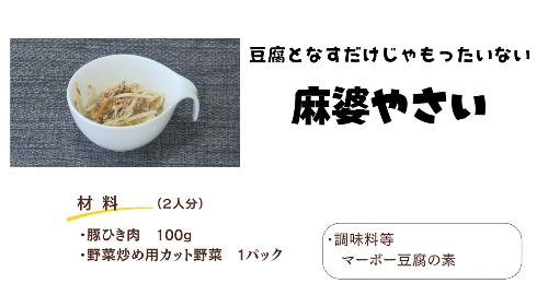たつめしレシピ8月-2
