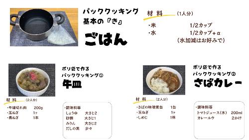 たつめしレシピ3月