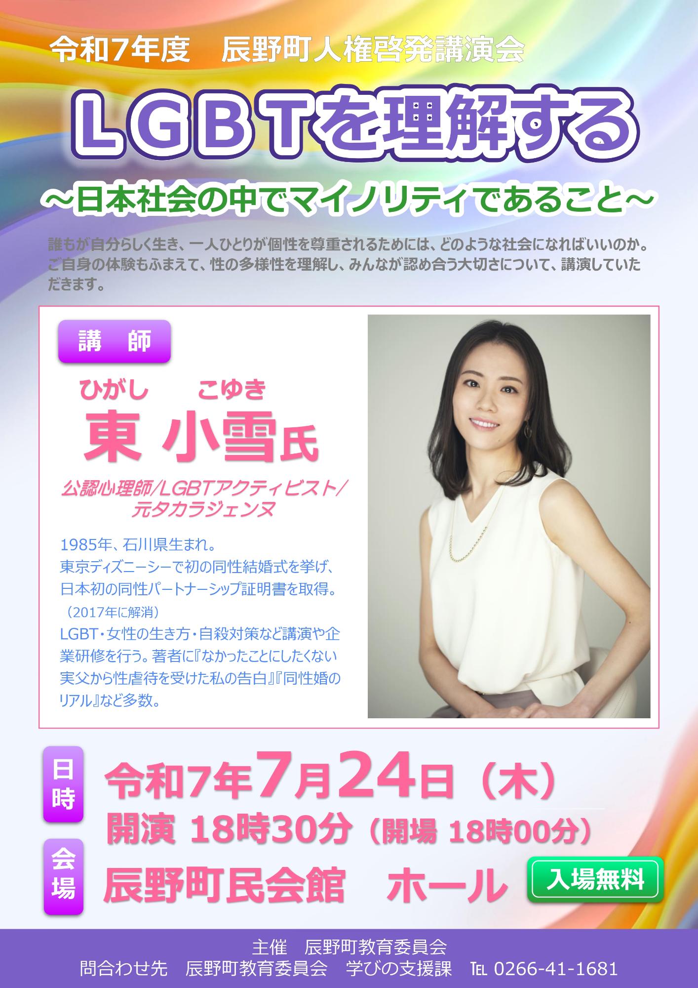 辰野町人権啓発講演会チラシ
