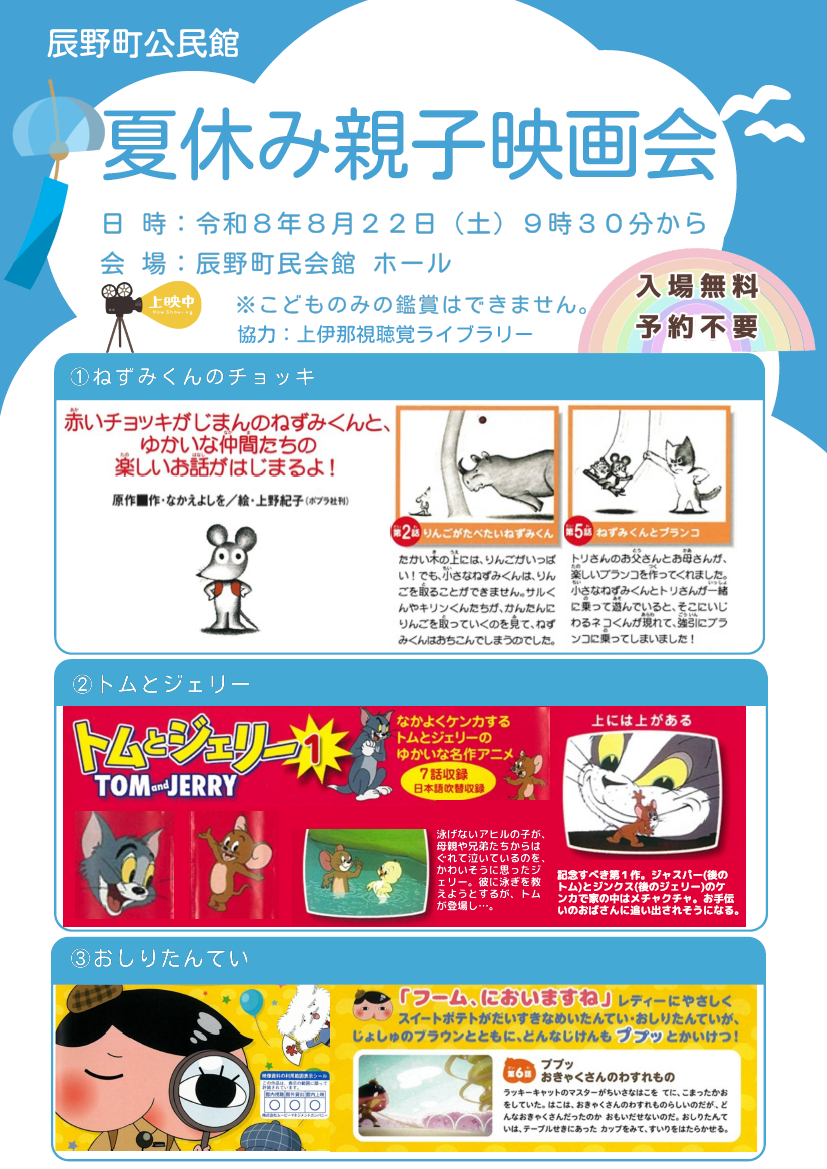 夏休み親子映画会チラシ