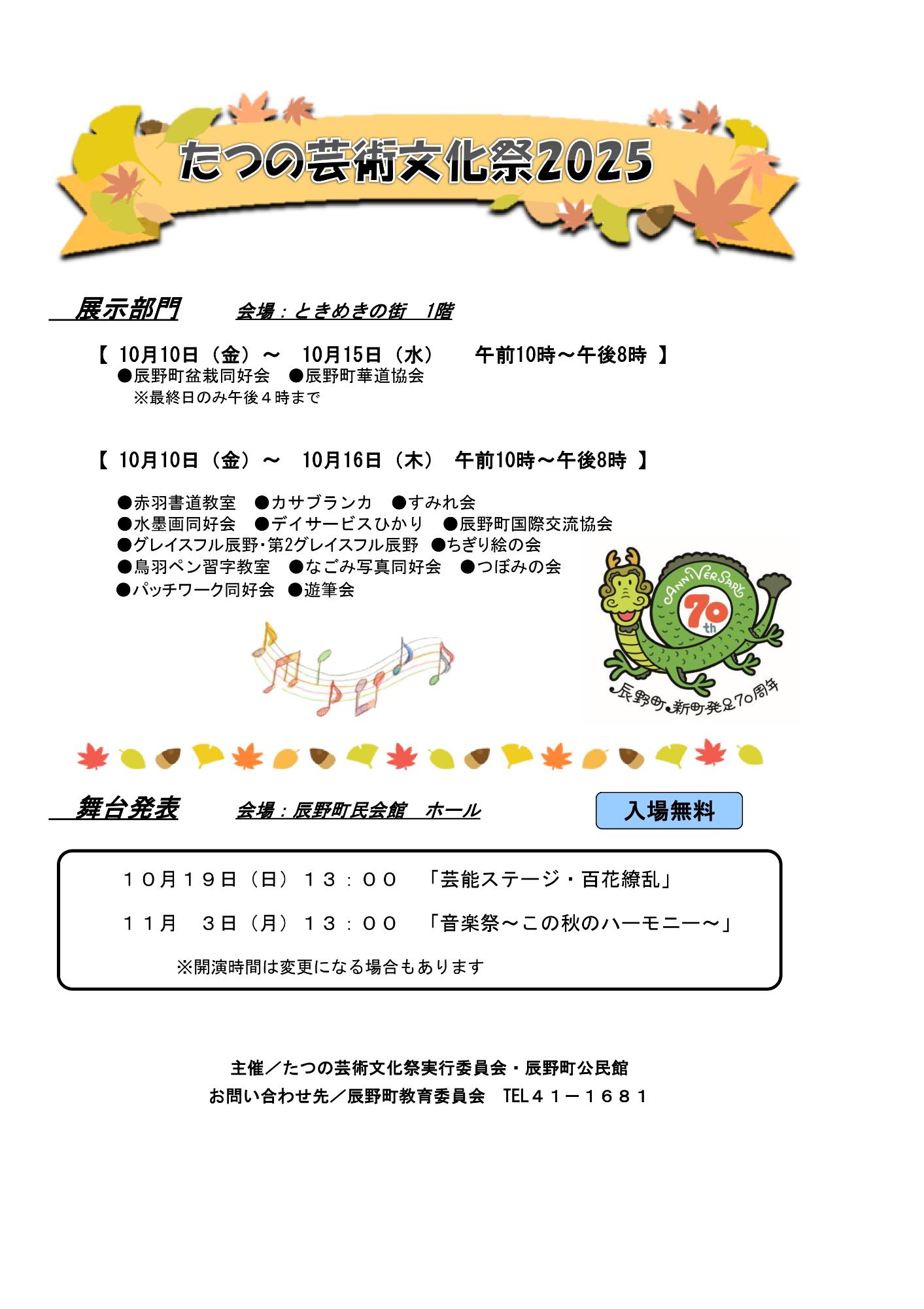 たつの芸術文化祭2025