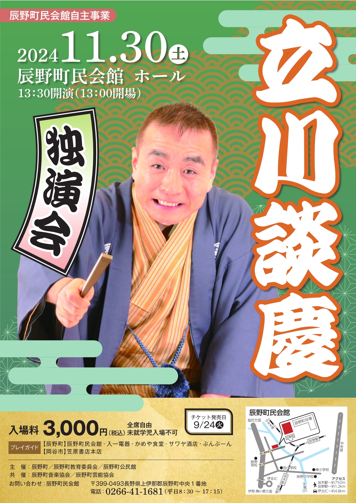 立川談慶独演会のチラシ画像