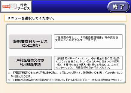 行政サービス選択画面のイメージ