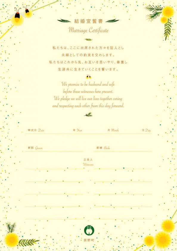 オリジナル婚姻届(ほたる黄)結婚証明書のイメージ画像