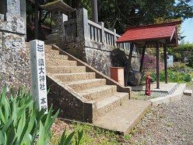 鎮大神社本殿に上がる階段の写真