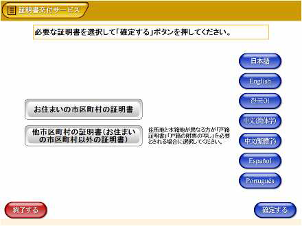 証明書交付サービス選択画面