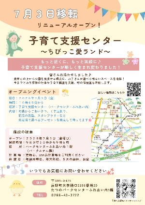子育て支援センターオープンイベント