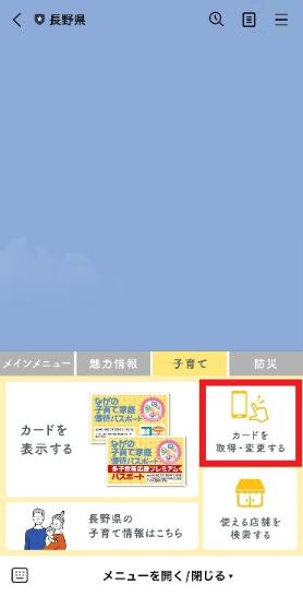LINE画面　カード取得をタップ