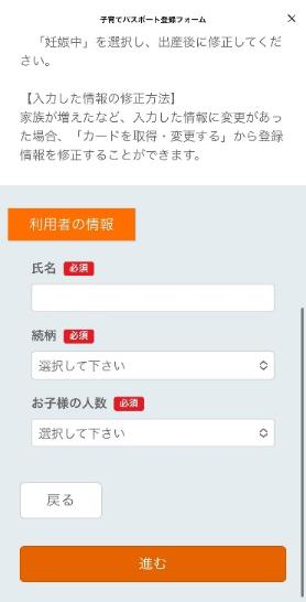 LINE画面　「利用者の情報」を入力し、「進む」をタップ