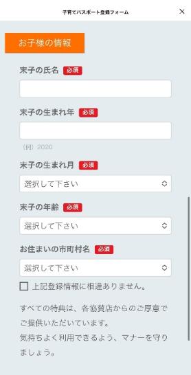 LINE画面　「お子様の情報」を入力し、「登録する」をタップ