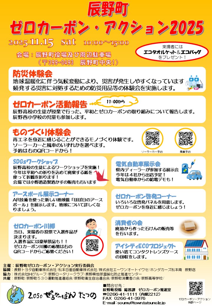 zerocarbonaction2025tirashi