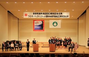 辰野町民会館での姉妹都市調印式の様子