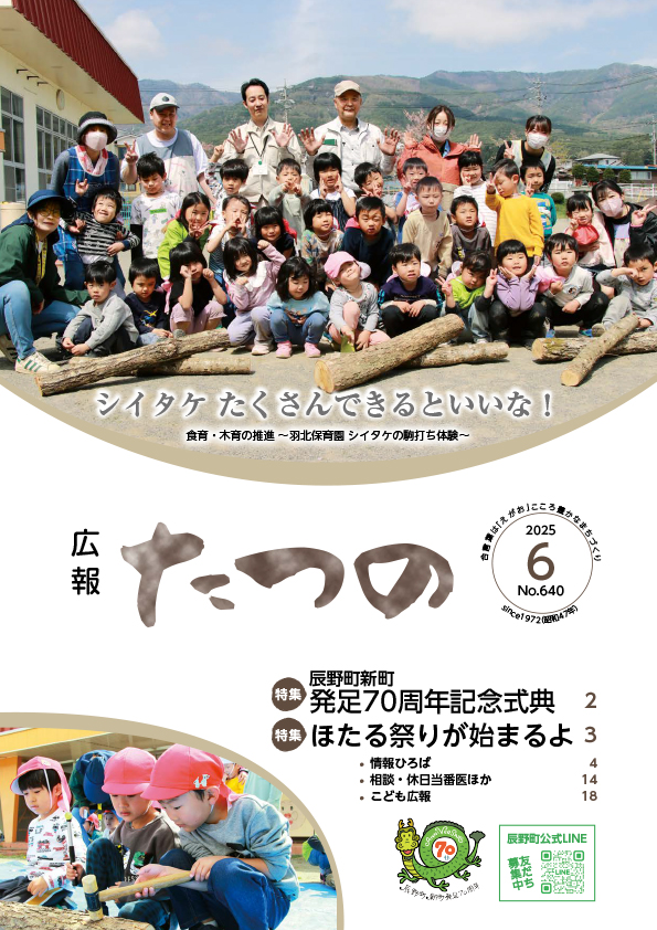 広報たつの6月号表紙