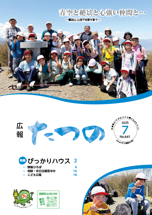 広報たつの7月号表紙