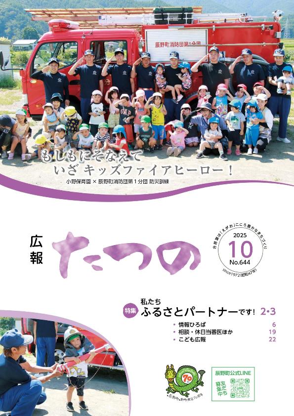 広報たつの10月号表紙