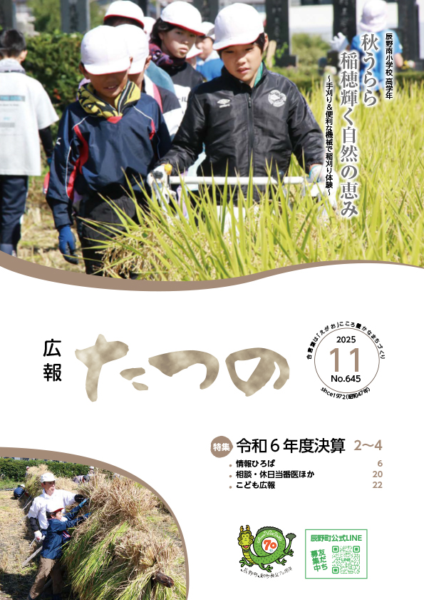 広報たつの11月号表紙