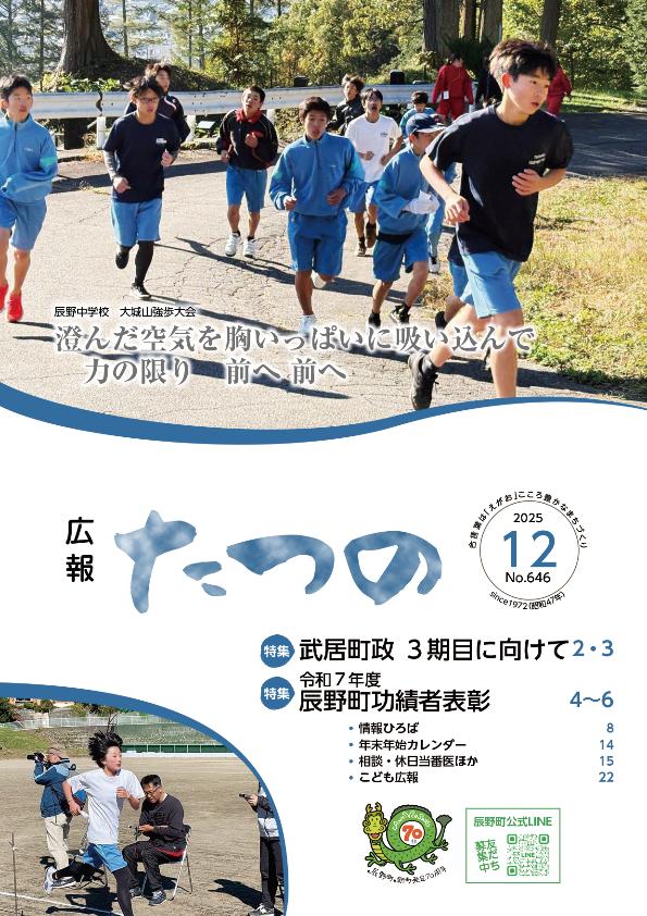 広報たつの12月号表紙