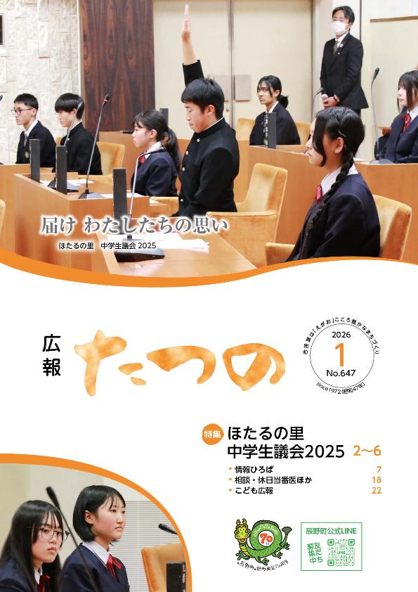 広報たつの1月号表紙