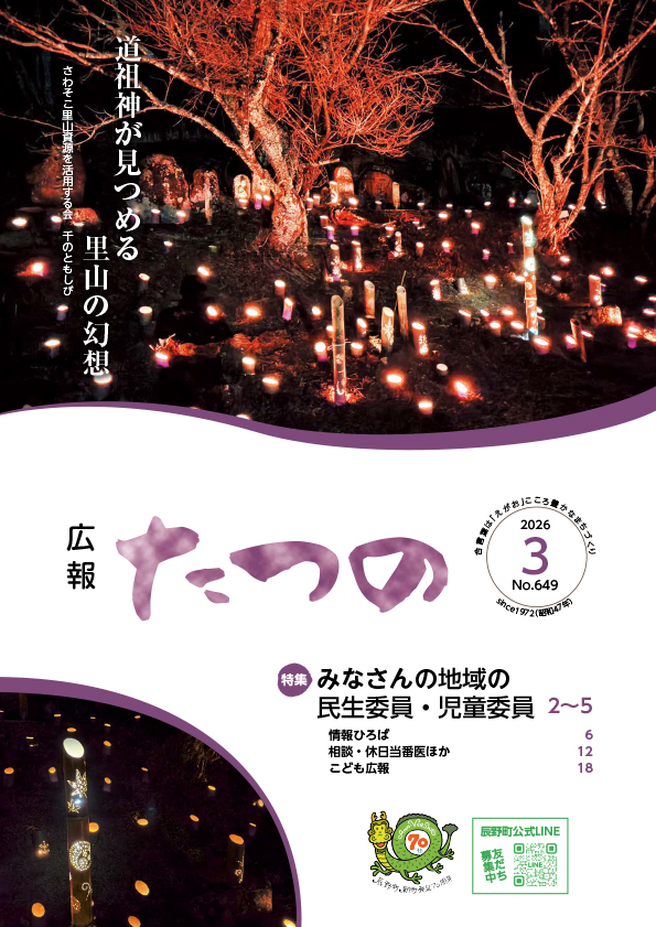 広報たつの3月号表紙