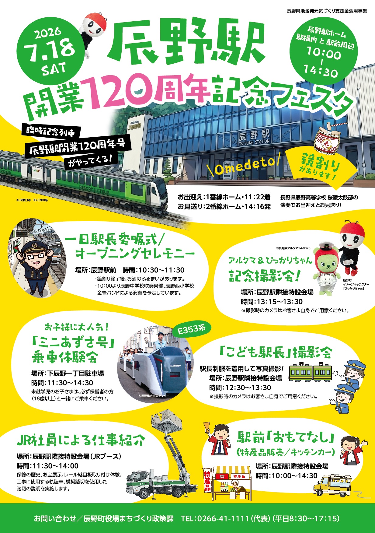 チラシ（表）